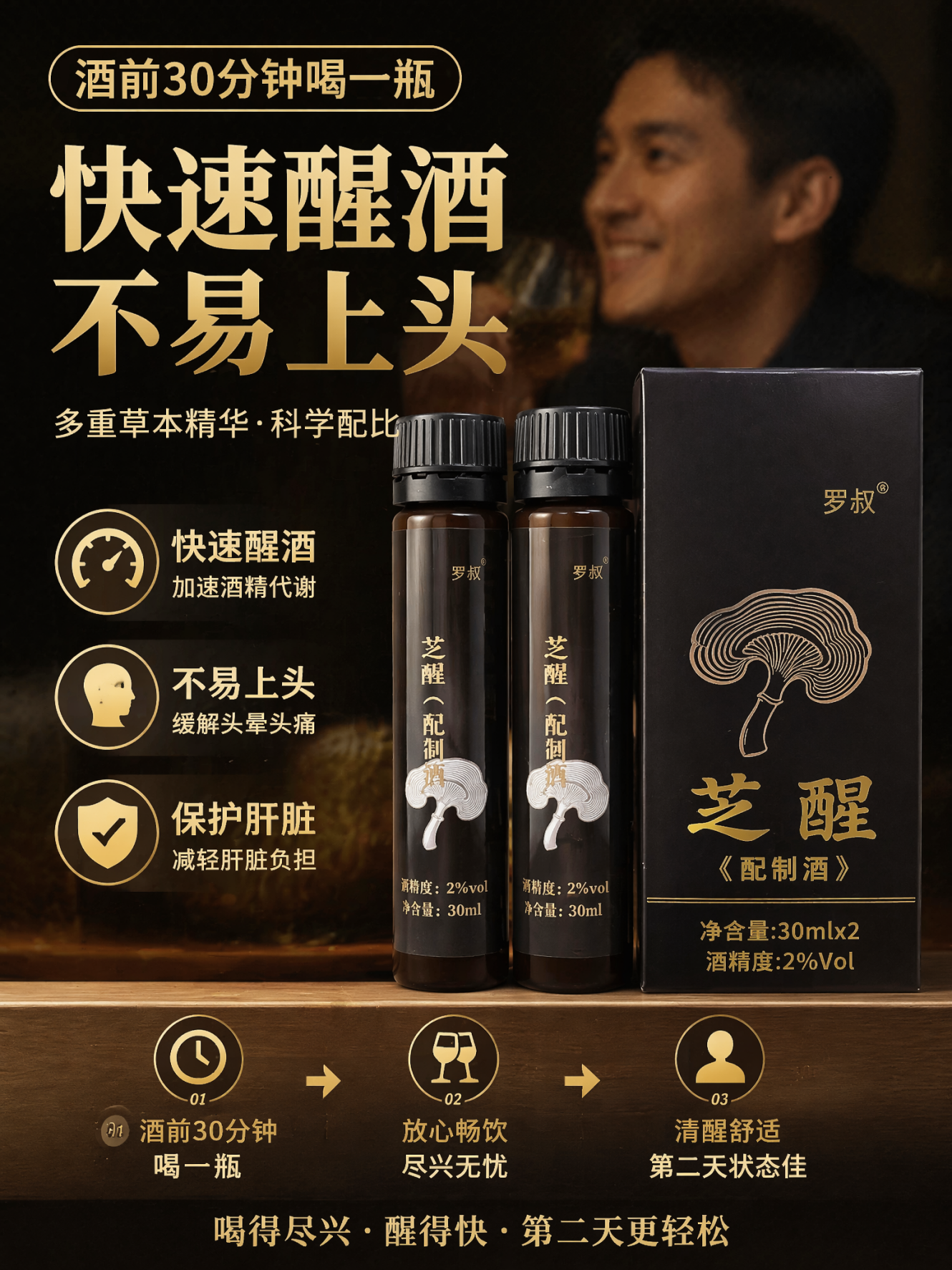 ZhiXing Hangover Relief Herbal Shot